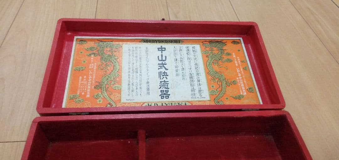 中山式快癒器