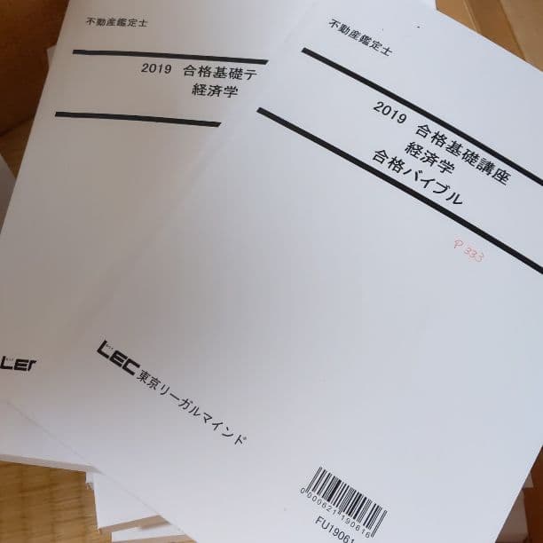 不動産鑑定士合格TEXT