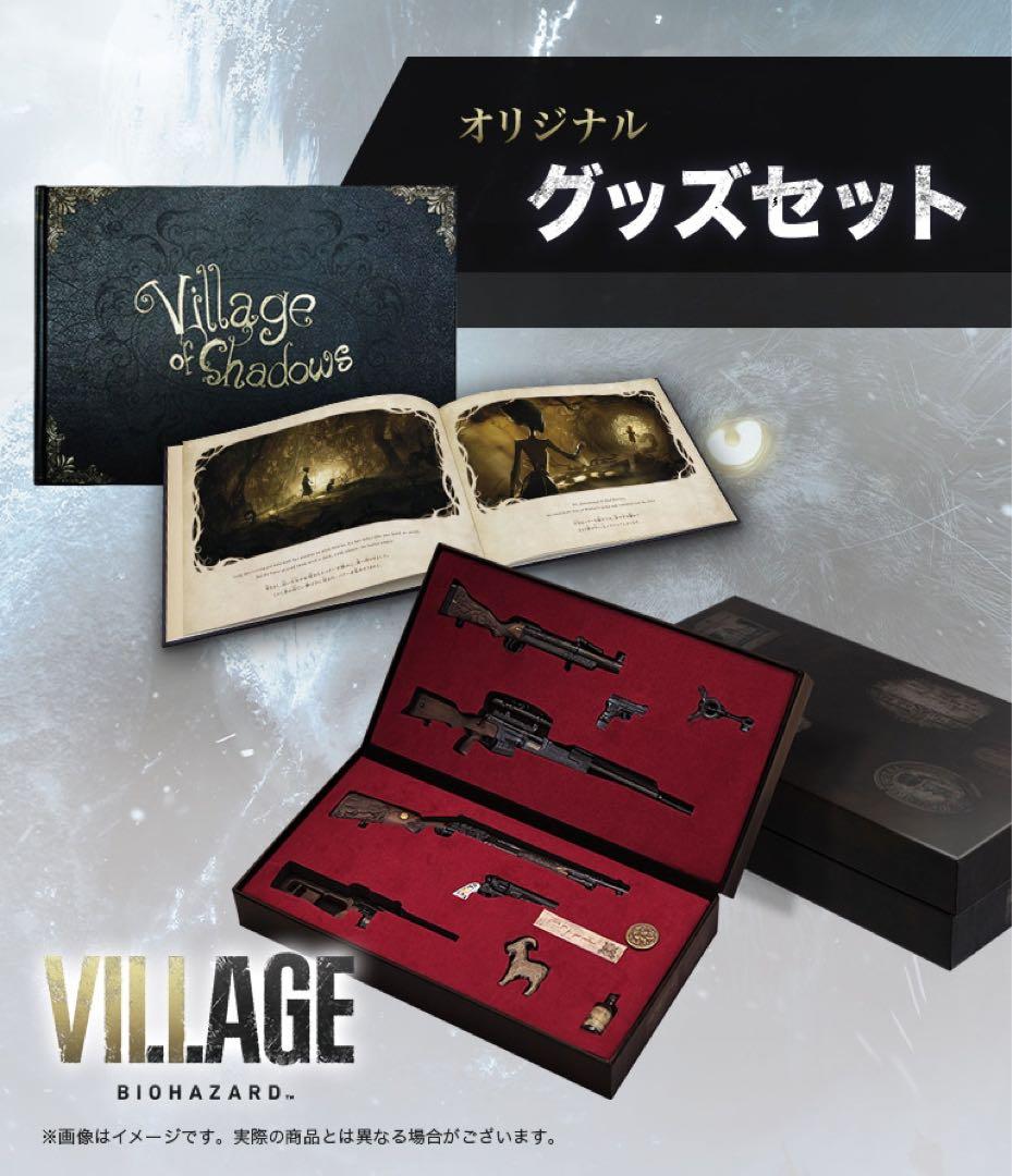 バイオハザード ヴィレッジ　コレクターズエディション