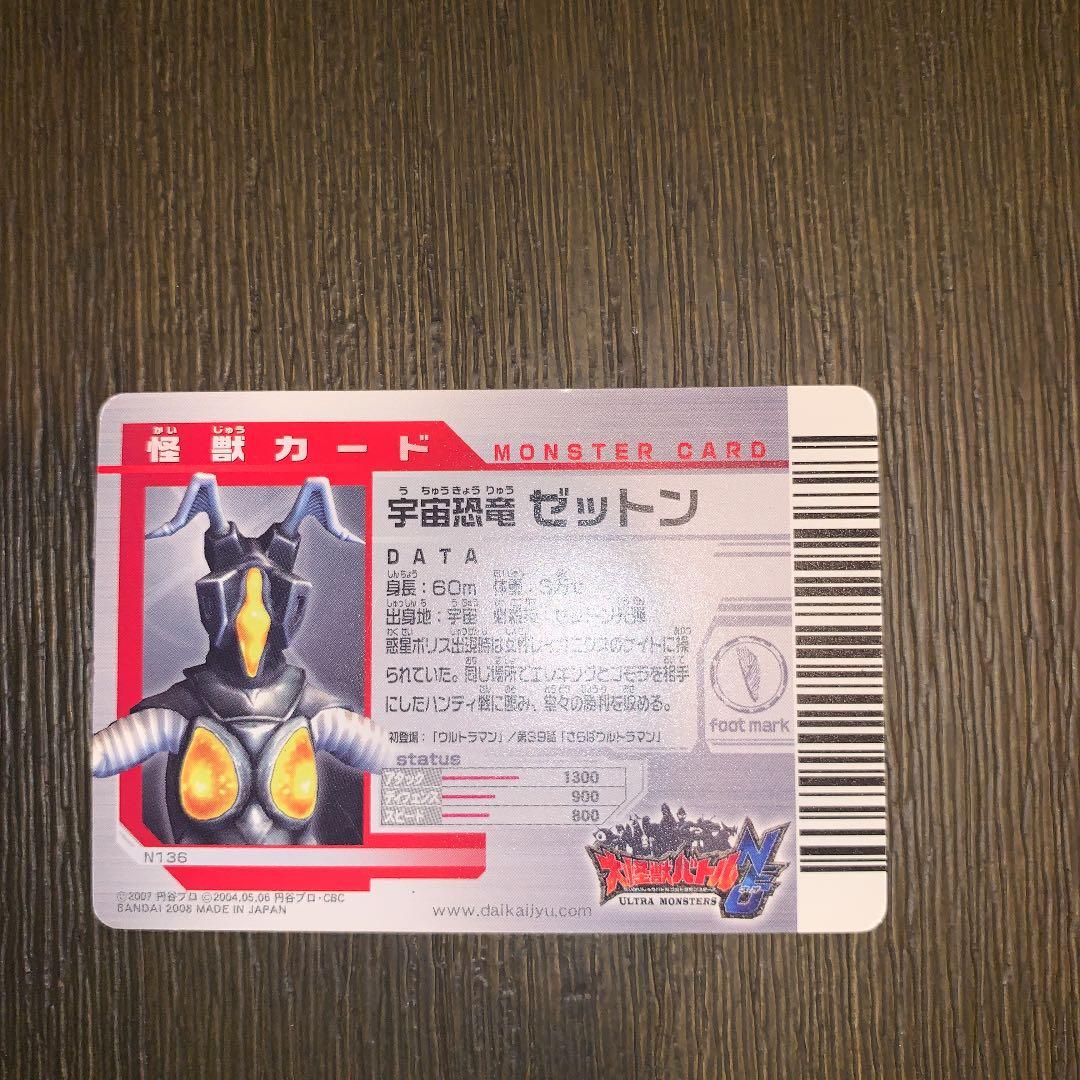 大怪獣バトルNEO (ゼットン)