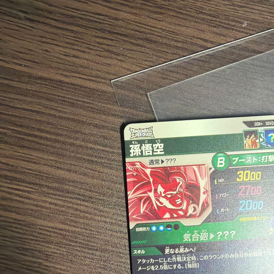 ドラゴンボールスーパーダイバーズ 孫悟空 SDV3-2 パラレル GDR 美品
