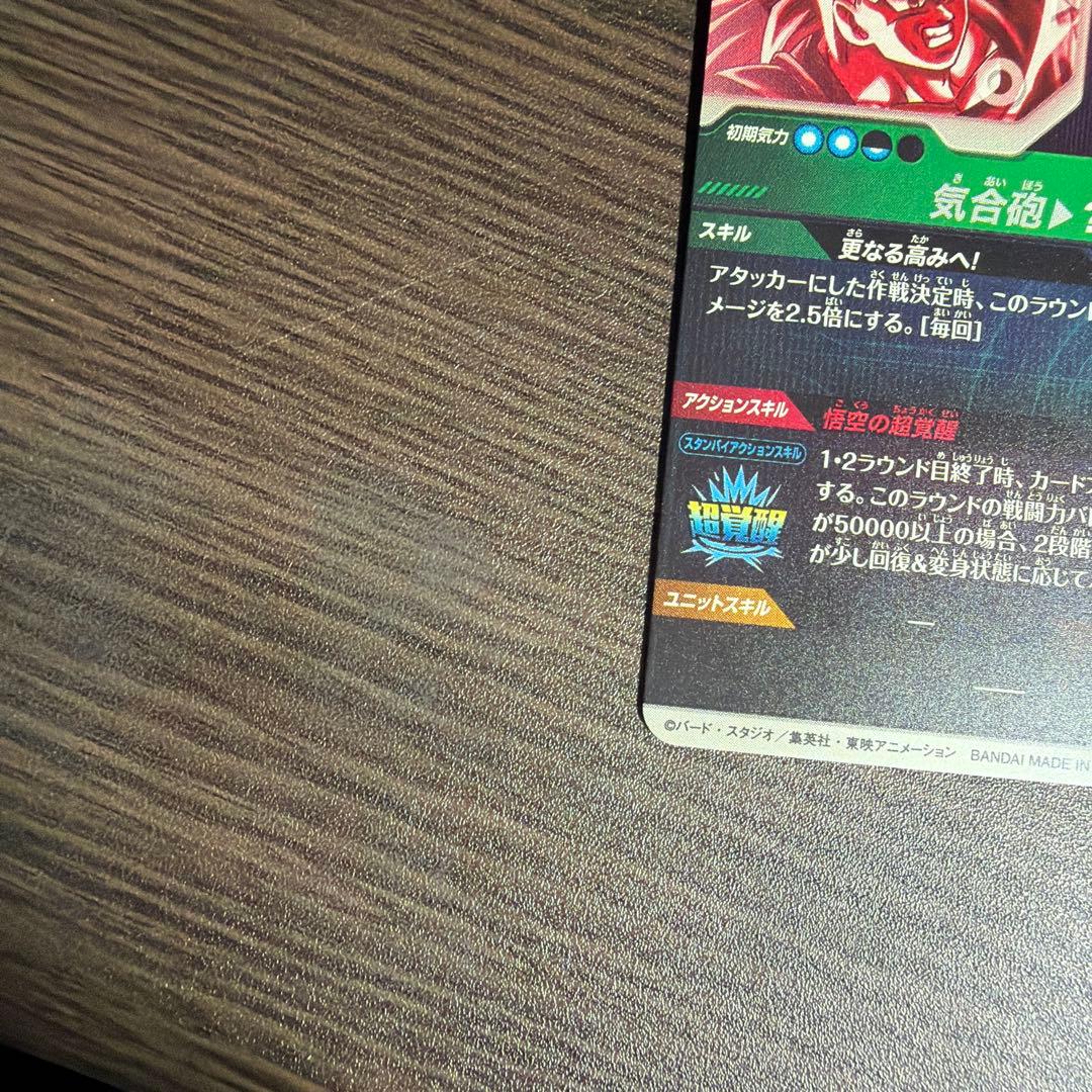 ドラゴンボールスーパーダイバーズ 孫悟空 SDV3-2 パラレル GDR 美品