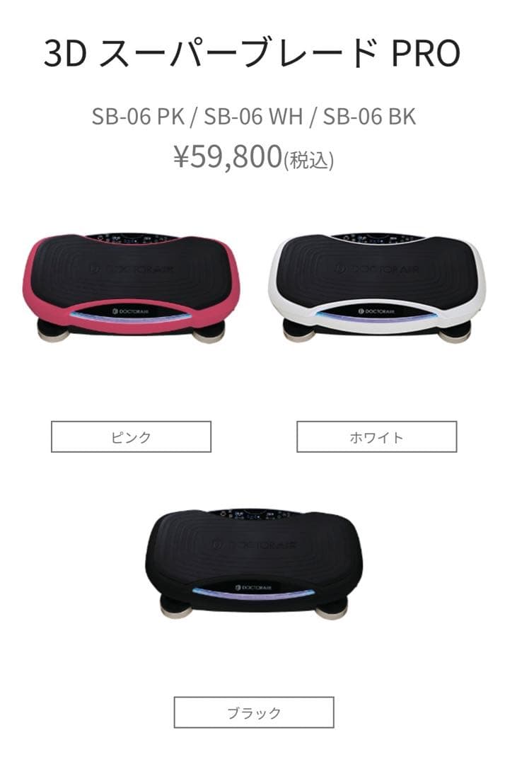 ドクターエアー、3DスーパープレードPRO.ピンク