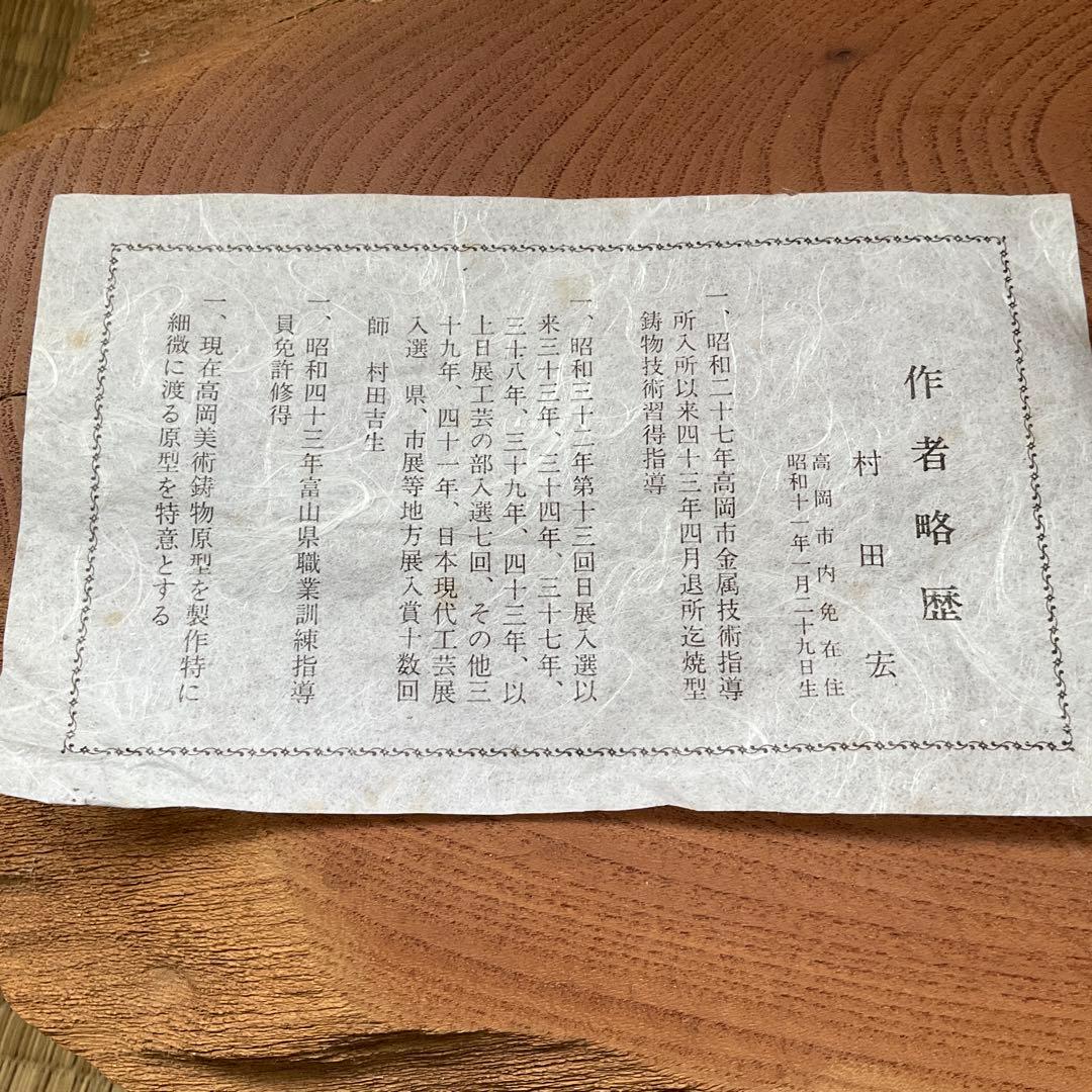 孫悟空　銅像　置物　孫悟空　縁起物　1.88kg 村田宏 作　共箱あり