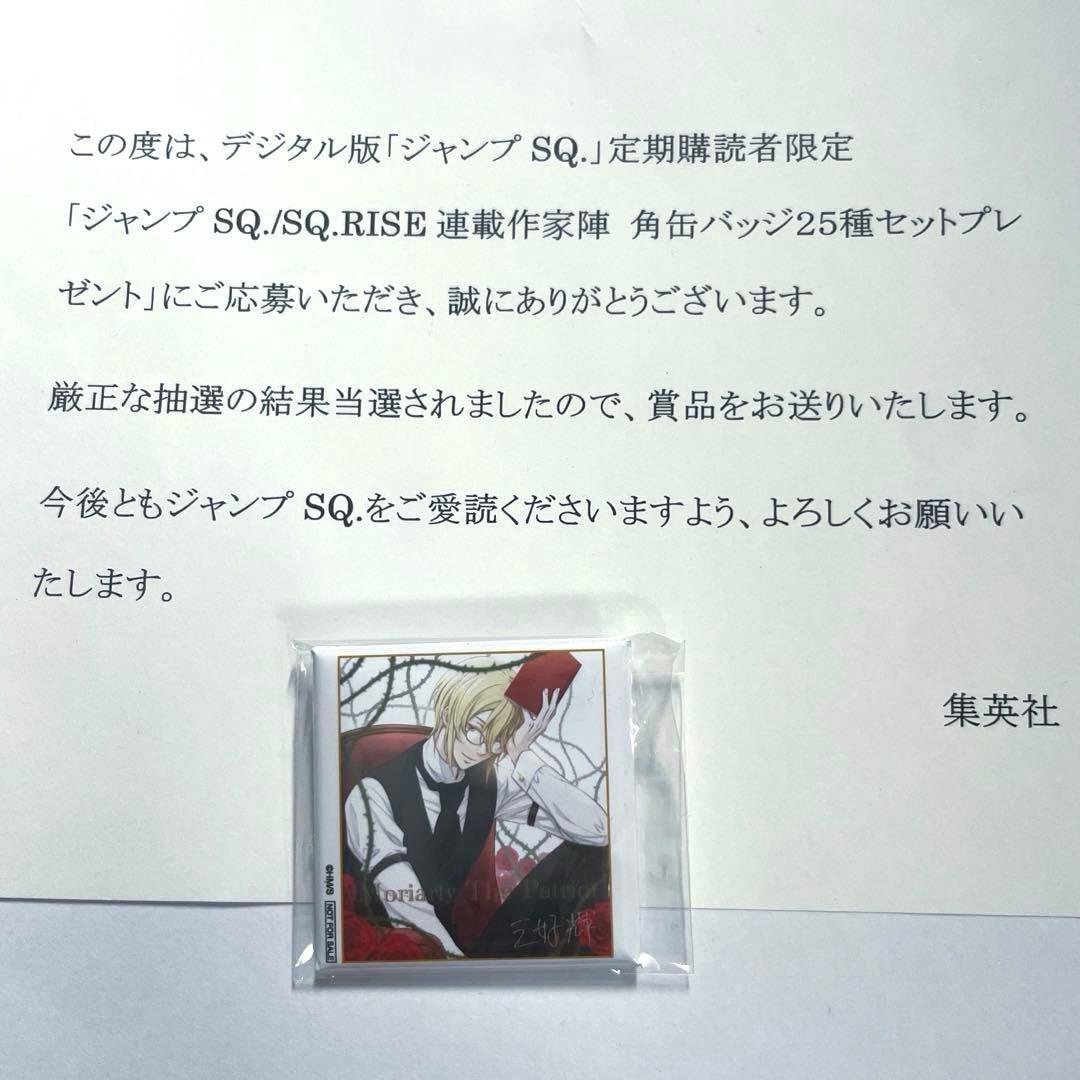 ジャンプSQ 憂国のモリアーティ 角缶バッジ 限定品