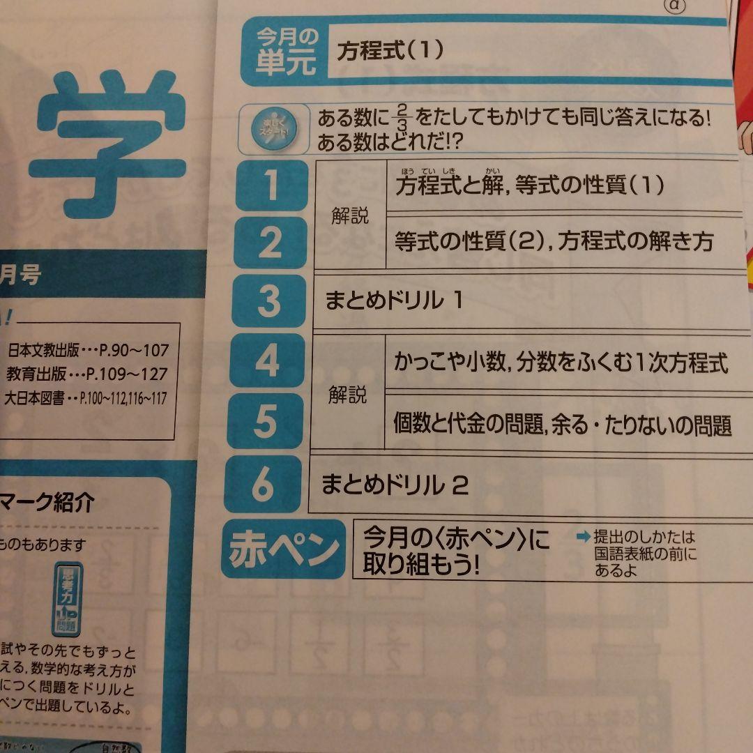 チャレンジ 中1 2025年度2学期 4ヶ月分