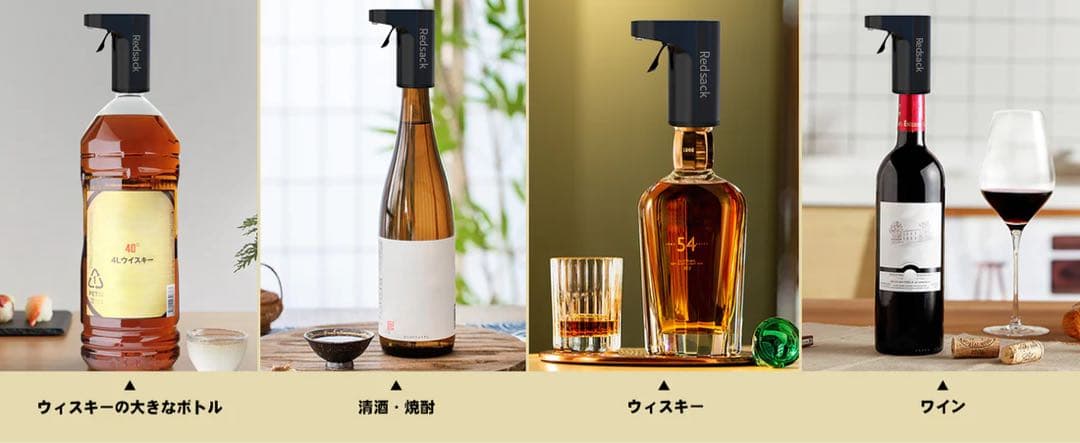 Redsack (レッドサック) お酒計量ポンプ