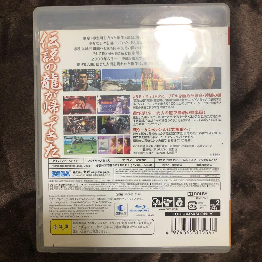 龍が如く3