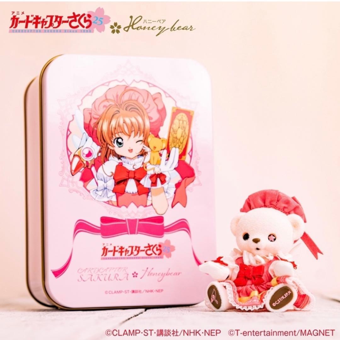 【美品】ハニーベア　カードキャプターさくら