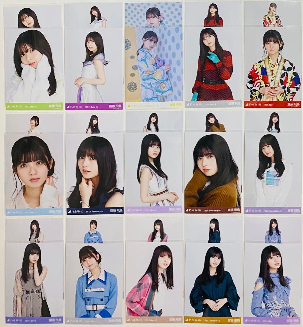 は*ん様 齋藤飛鳥 生写真 590枚！まとめ売り