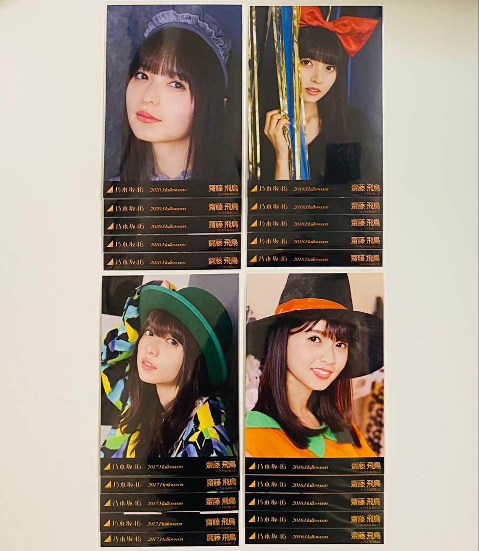 は*ん様 齋藤飛鳥 生写真 590枚！まとめ売り
