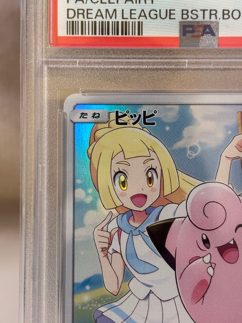 【PSA10】ピッピ CHR プロモ ドリームリーグ