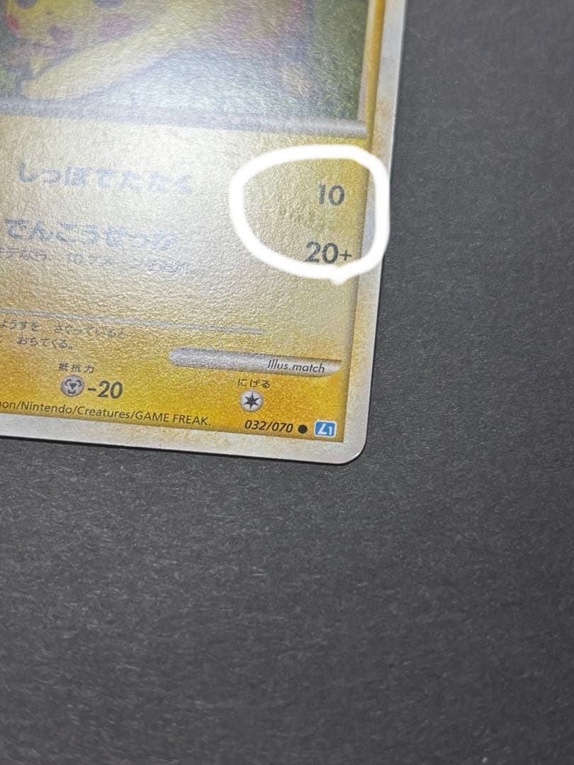 ピカチュウ 032/070 ソウルシルバーコレクション 2009 しっぽでたたく
