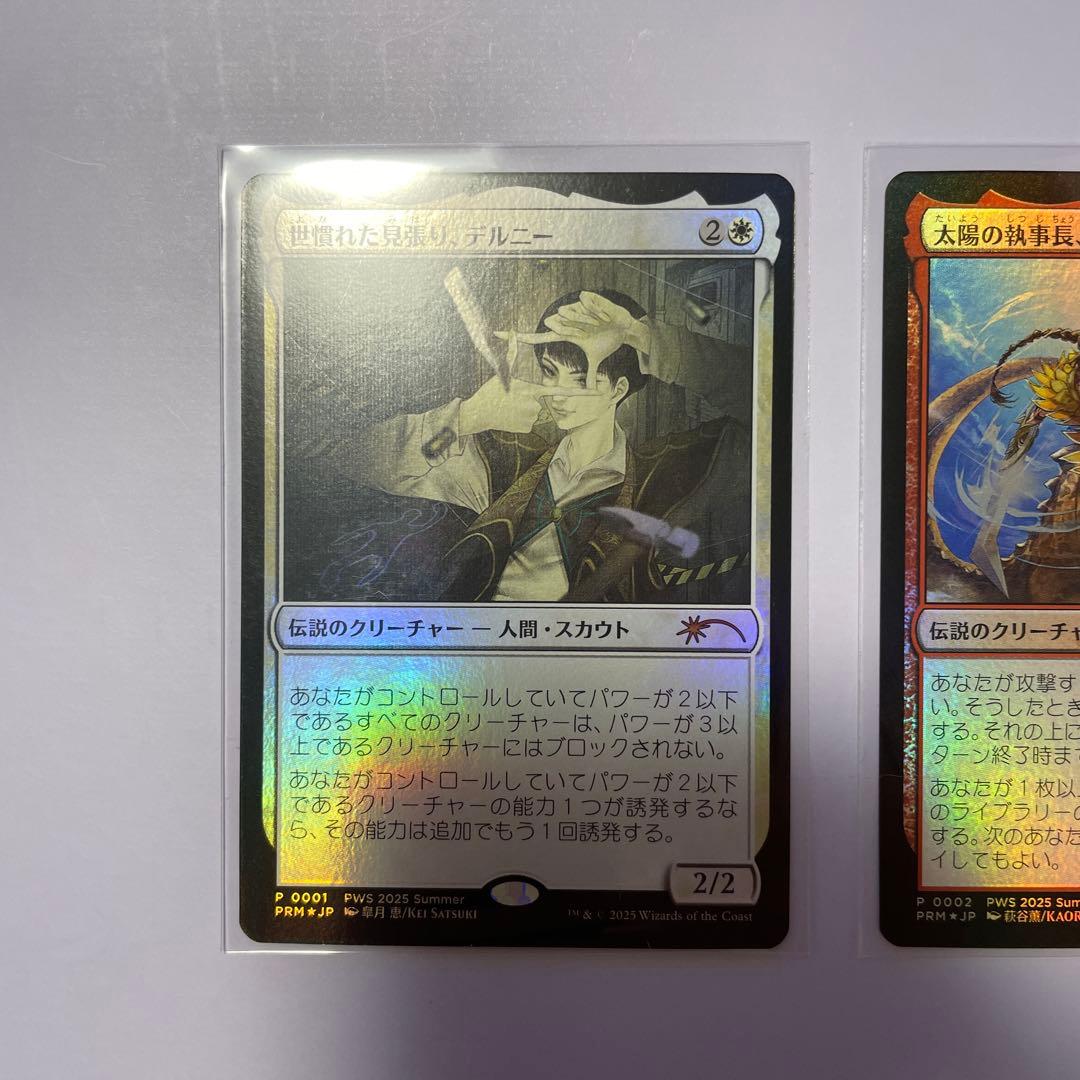 MTG 世慣れた見張り、デルニー　インティ　2枚セット