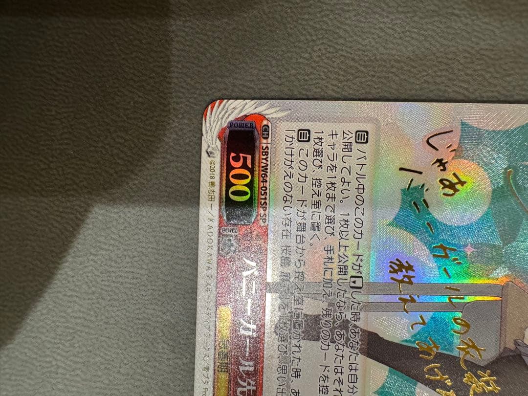 ws ヴァイスシュヴァルツ　バニーガール先輩 桜島 麻衣 sp サイン