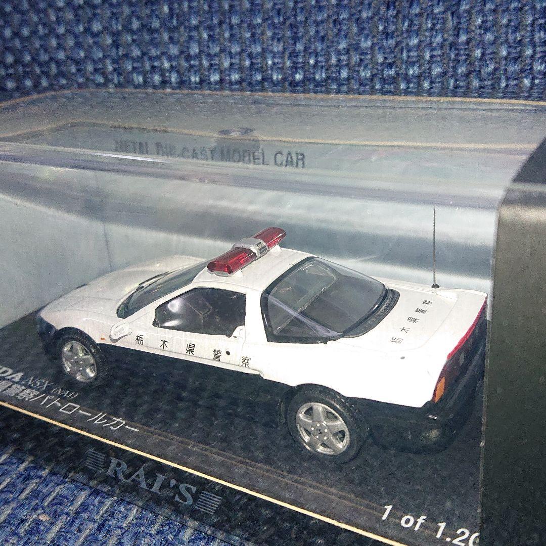 レイズ ヒコセブン ホンダ NSX NA1 1992 栃木県警察 パトロールカー