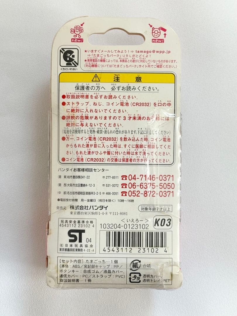 新品未開封　たまごっち　祝ケータイかいツー！　たまごっちプラス　いえろー