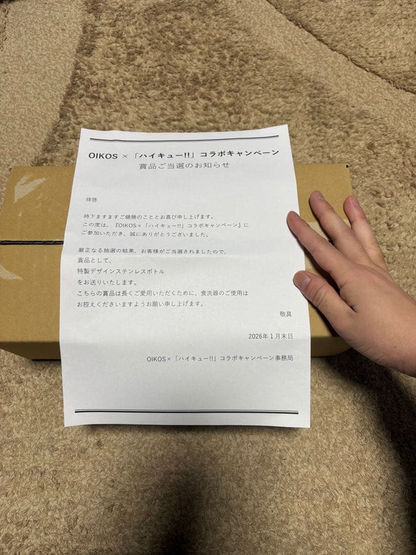 【超希少】ハイキュー　限定ボトル　oikosコラボキャンペーン　100名限定