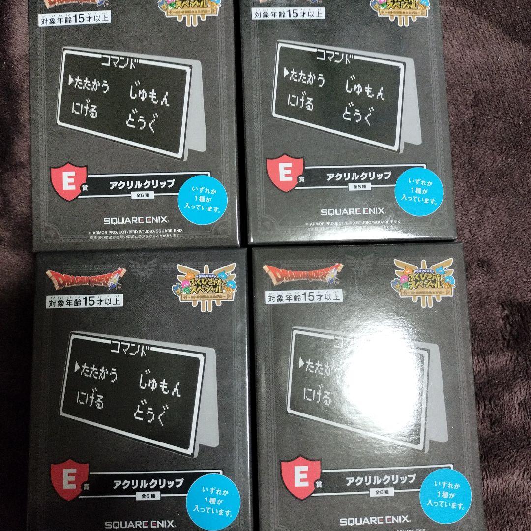 ドラゴンクエスト　ふくびき所スペシャル　くじ　まとめ　ラストワン B賞 C賞有り