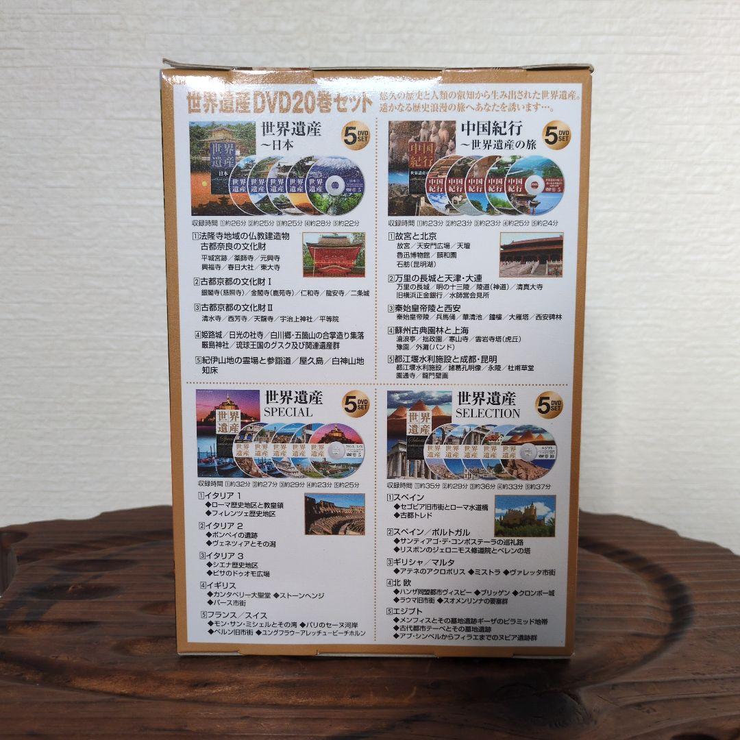 世界遺産 THE WORLD HERITAGE 20巻 DVD WHD-5PX4