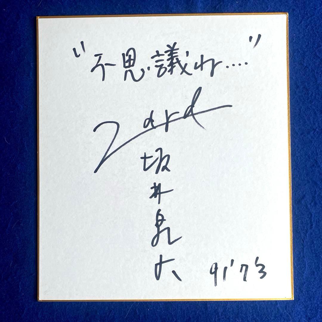 〈人気商品〉1991年　ZARD 坂井泉水『不思議ね』　直筆サイン
