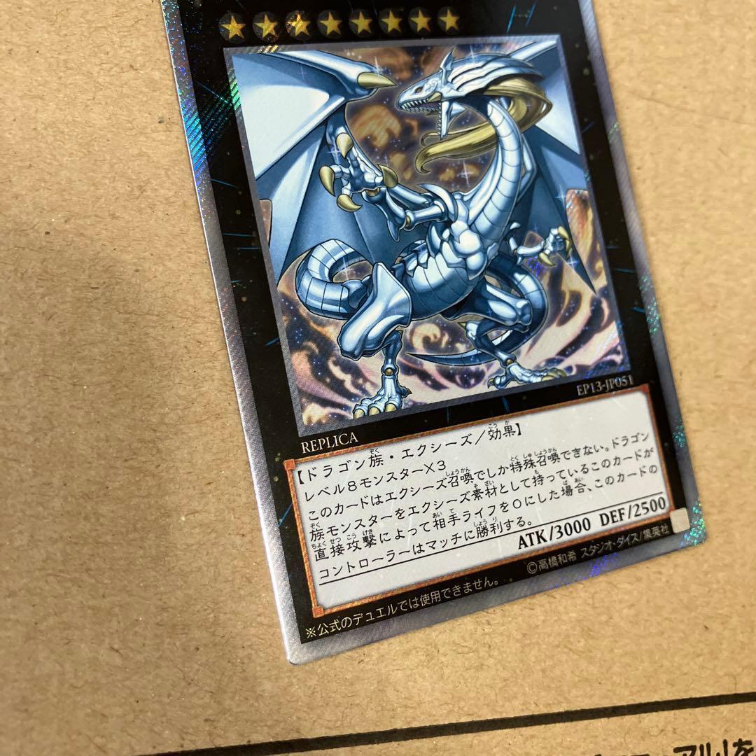 遊戯王　伝説の白き龍　エクストラシークレット　傷あり