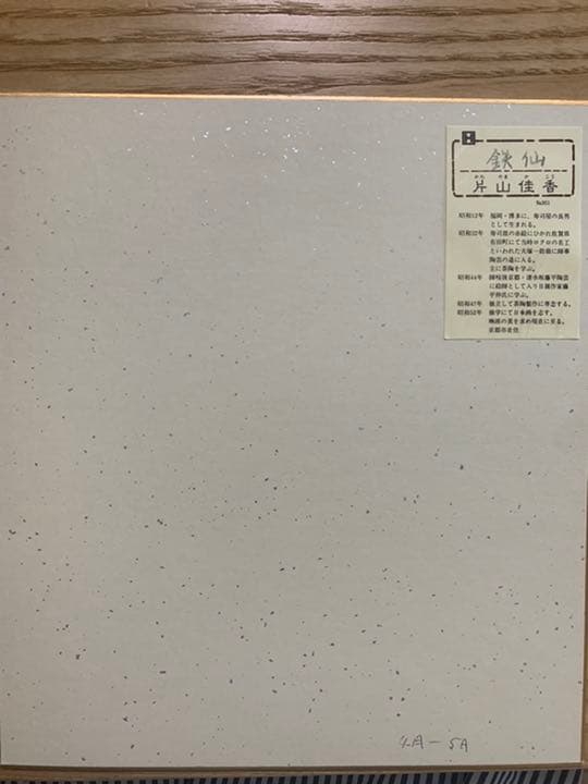 木製色紙額縁