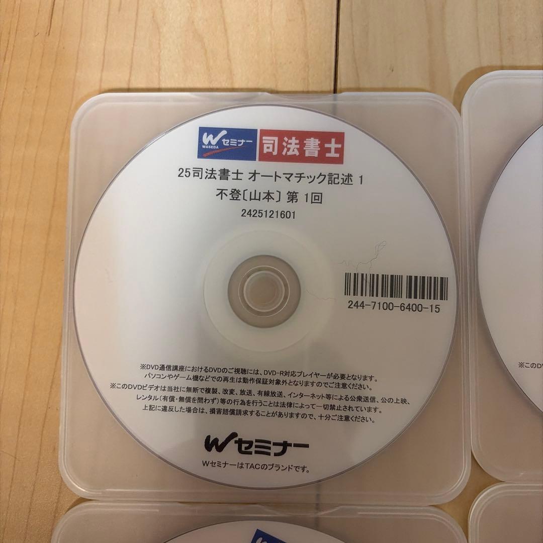 2025 司法書士　オートマチック　不動産登記法　記述　DVD