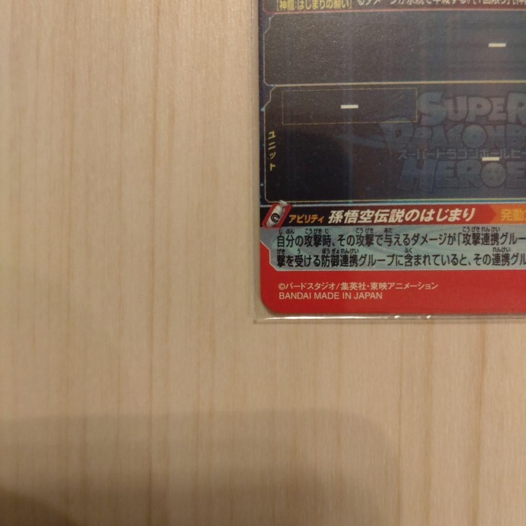 スーパードラゴンボールヒーローズ 孫悟空ホログラムカード UGM5-ASEC P
