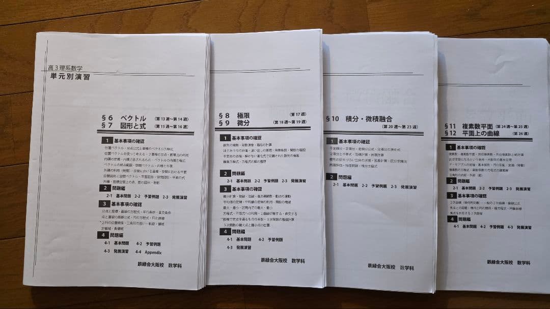 高3理系数学単元別演習一式