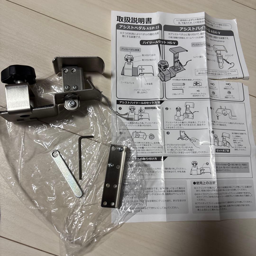 アシストペダル ASP-II ハイパールセット HS-V