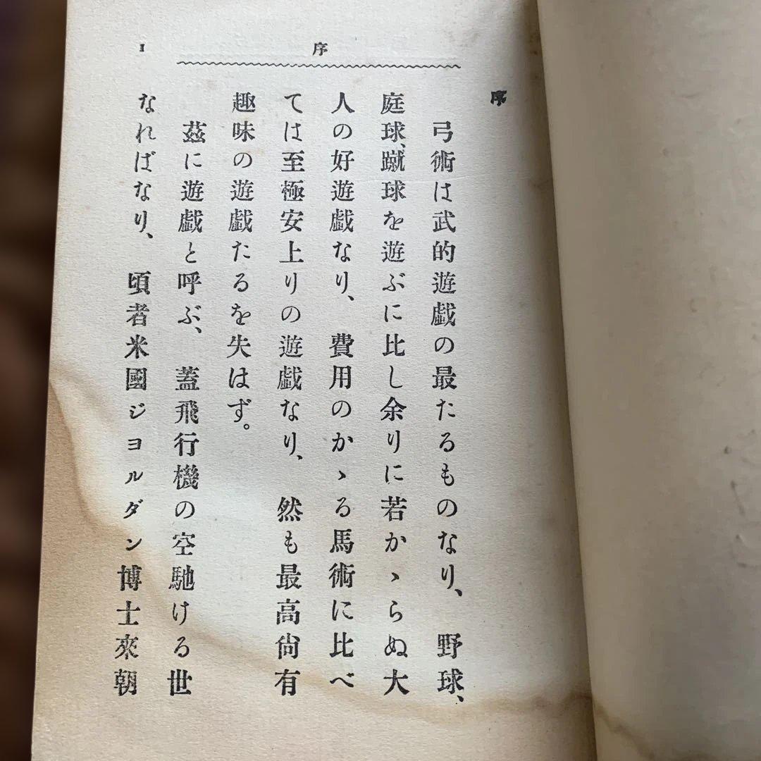 弓術教範