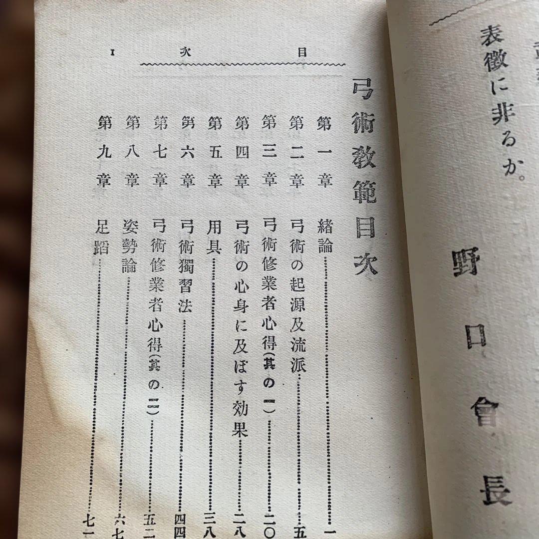 弓術教範