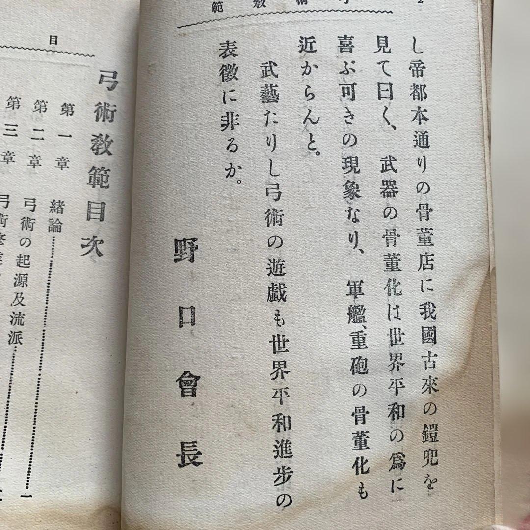 弓術教範