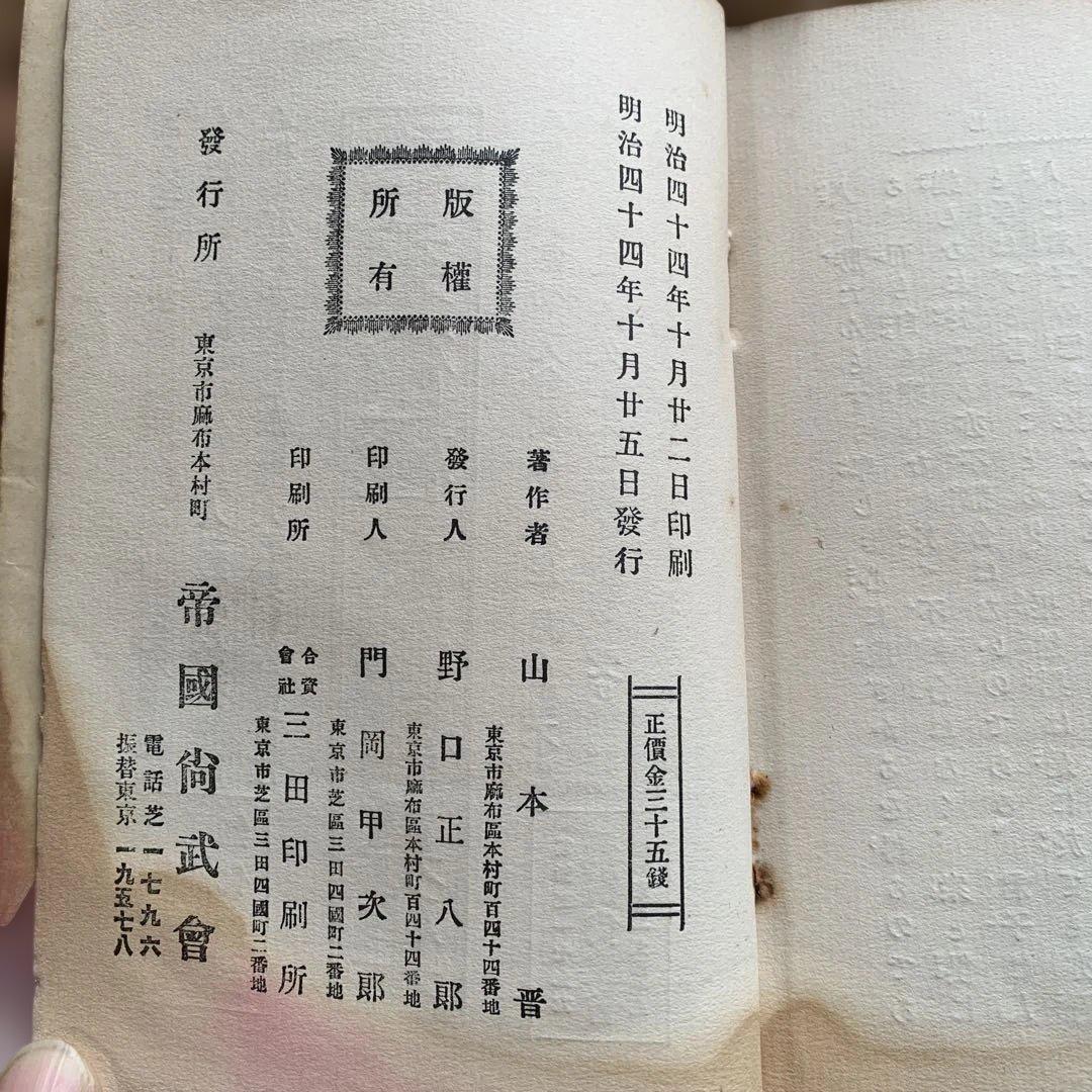 弓術教範