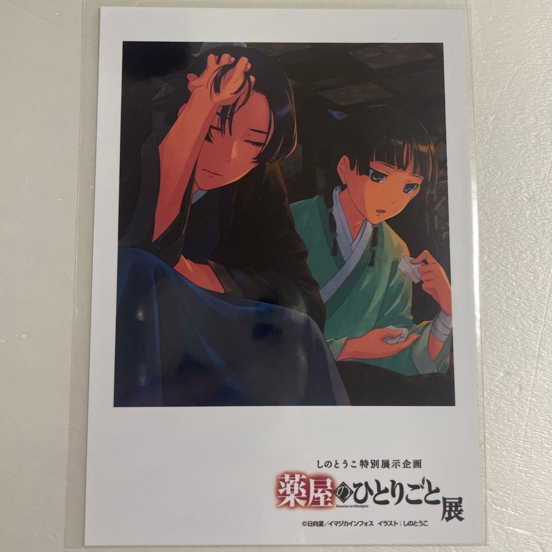薬屋のひとりごと展　購入特典 ブロマイド　コンプリートセット