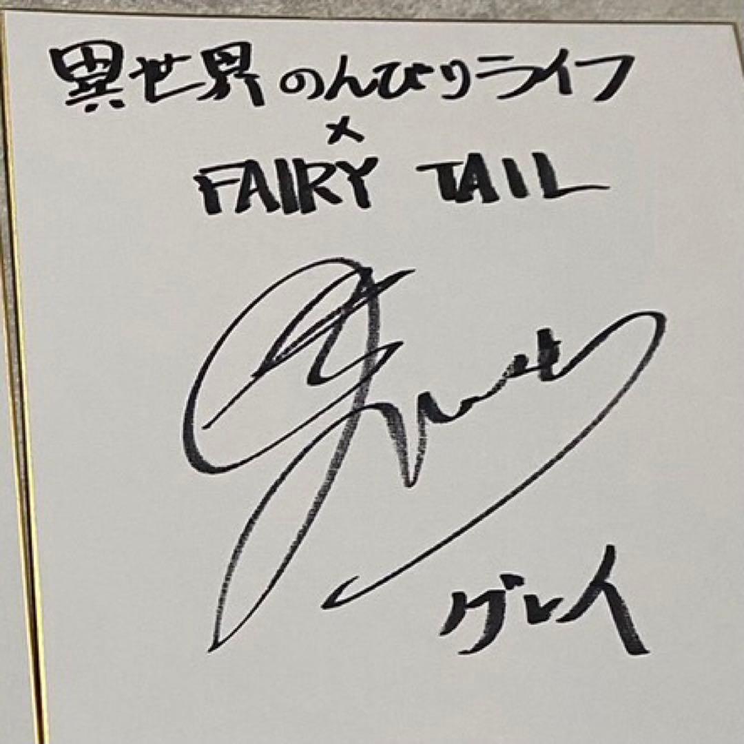 FAIRY TAIL 当選品 コラボ 直筆サイン色紙 グレイ レア品