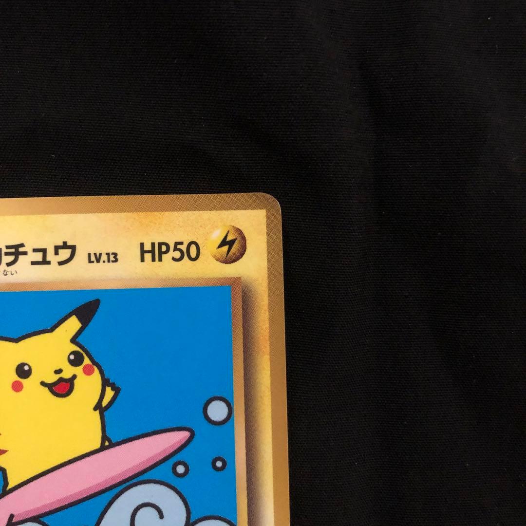 なみのりピカチュウ_「月刊コロコロコミック97年9月号」 おまけカード 光沢あ…
