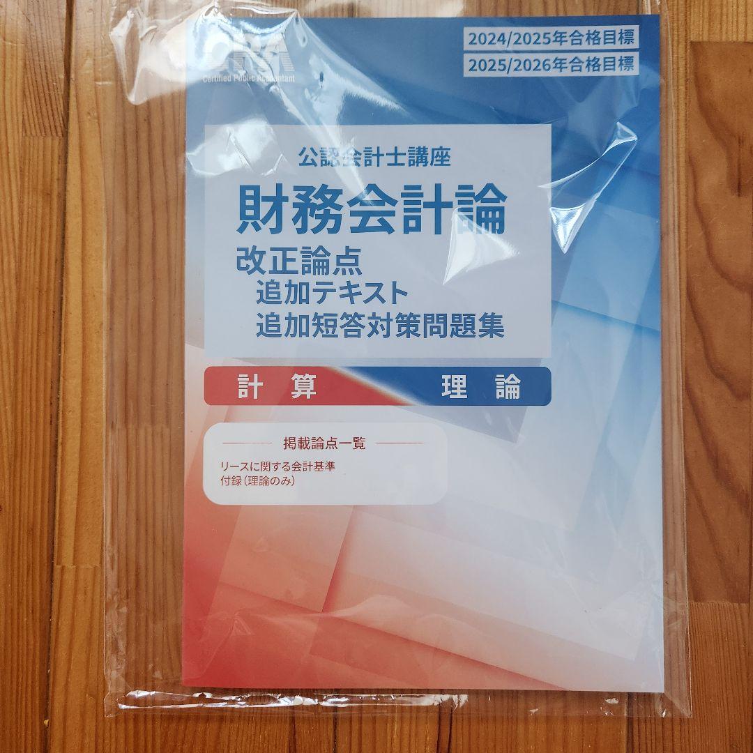 【最新年度】CPA会計学院　短答フルセット初学者 継続者 一部論文あり