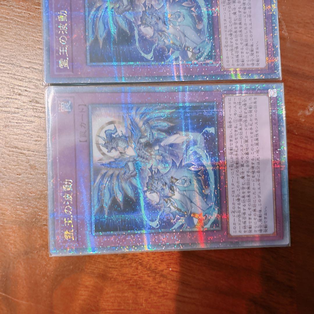 遊戯王　霊王の波動 ドミナスインパルス　25thシク　2枚セット