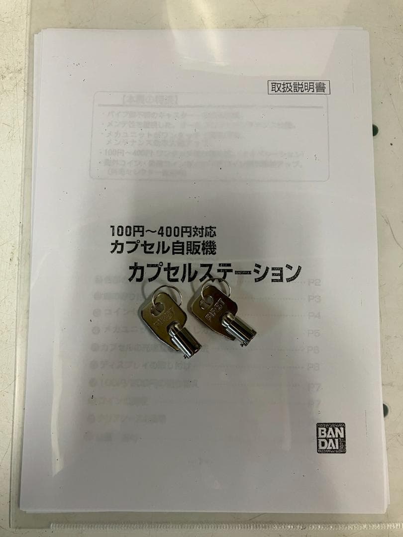 良品CFP-29A【バンダイカプセルステーション】上下段 中古ガチャガチャ