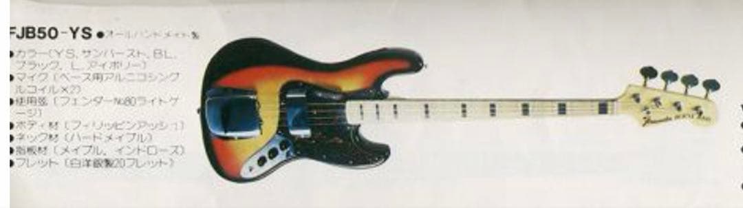 Fernandes 1970's FJB-50-YS オールハンドメイドベース