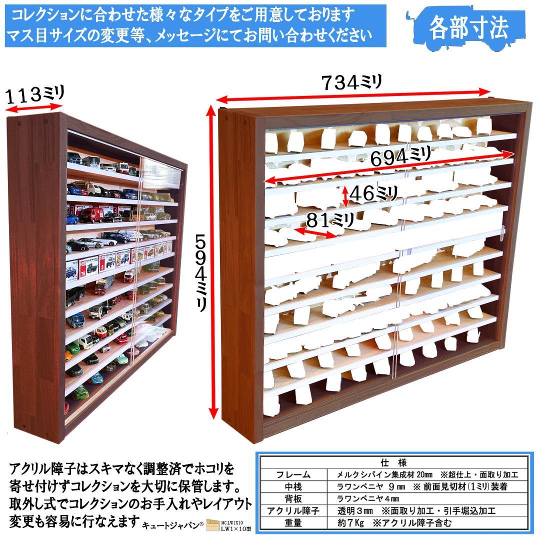 値下げ★お片付け トミカ収納棚 コレクション アクリル障子付 マホガニ色塗装