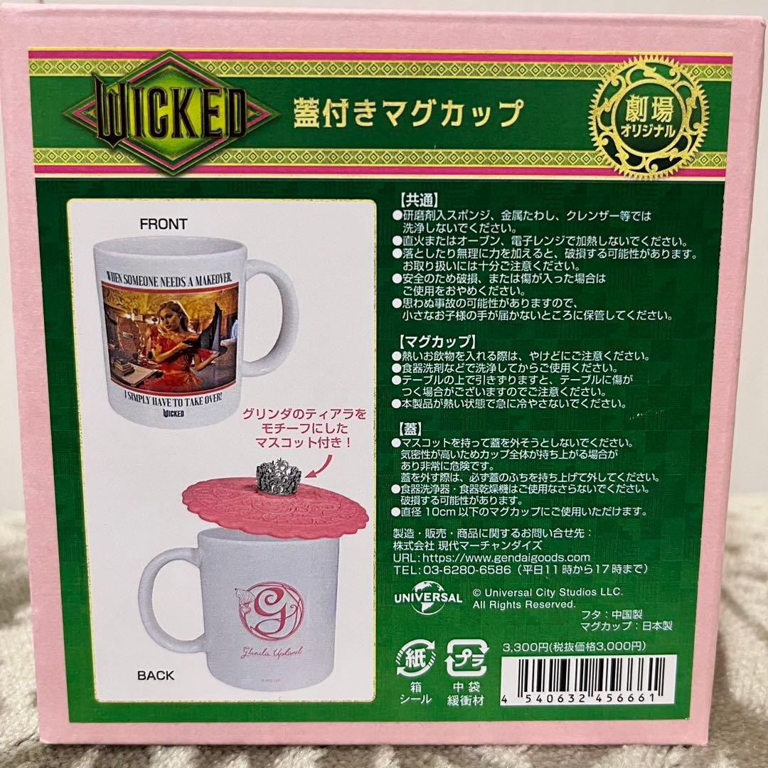 映画 wicked ウィキッド グリンダ マグカップ ポーチ ポストカード 限定