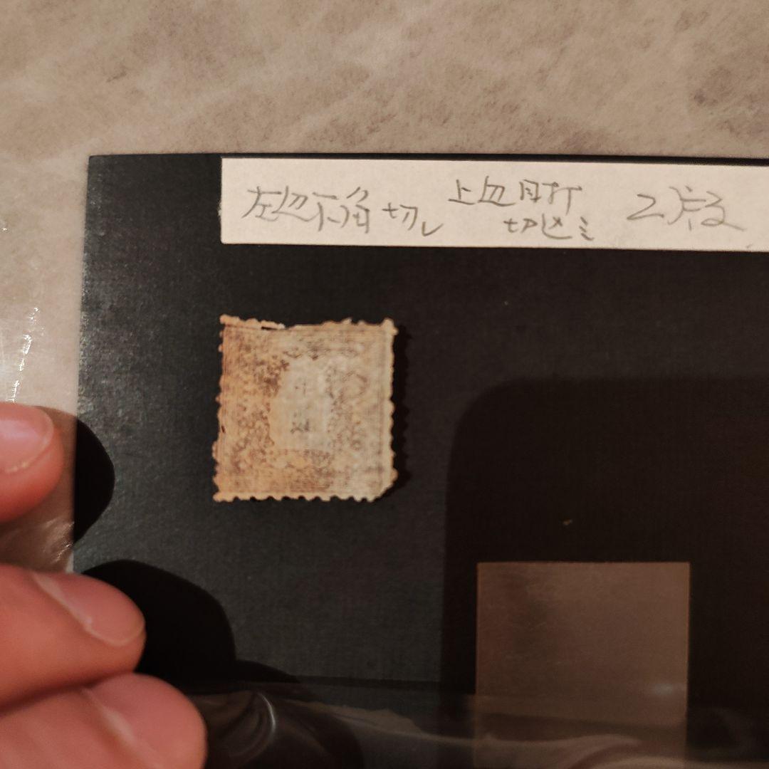 明治初期 旧小判切手 半銭／1872年発行 日本最初期切手 使用済み