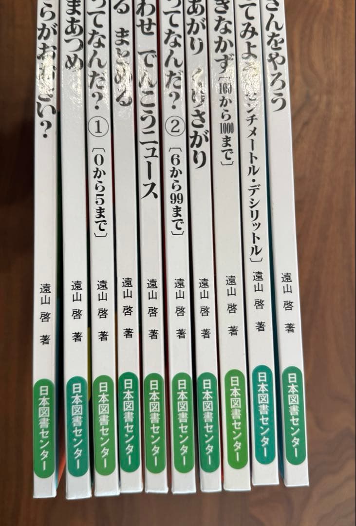 さんすうだいすき 　全巻セット （1〜10）　遠山啓