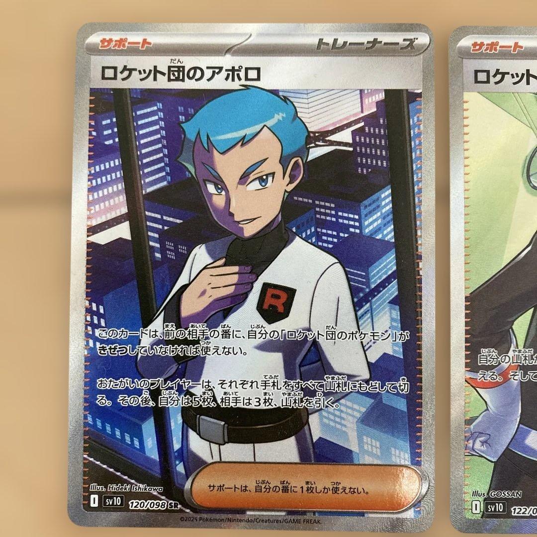 ロケット団のラムダ　アポロ　ランス　サカキ　　　sr 6枚　まとめ売り