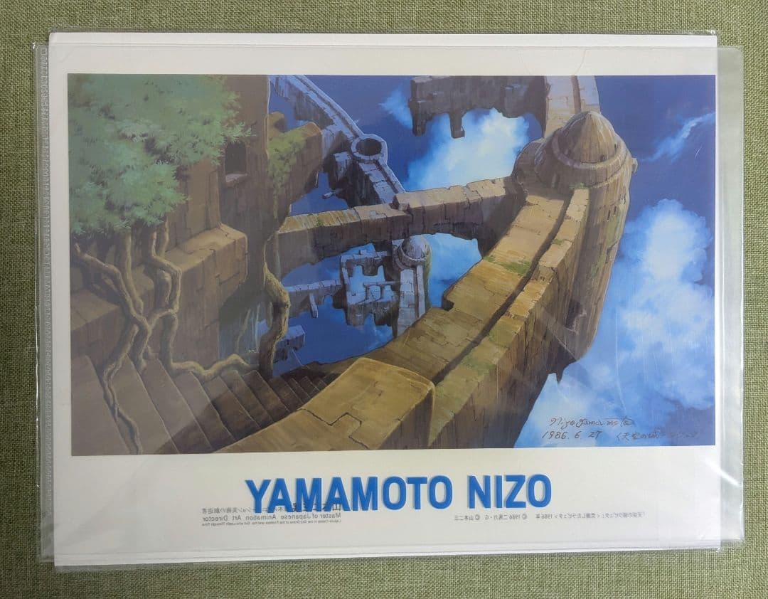 【未開封】山本二三展　天空の城ラピュタ　複製原画+クリアファイル