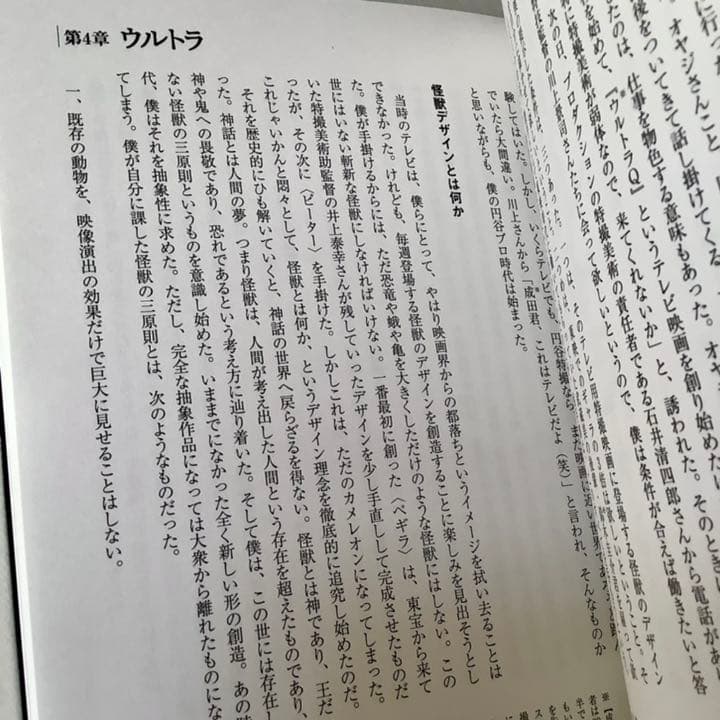 成田亨 眞実 ある芸術家の希望と絶望 成田亨遺稿集製作委員会
