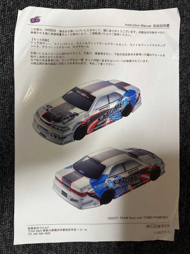 オーバードーズ JZX100 マークⅡ ボディ TOMEI POWERED